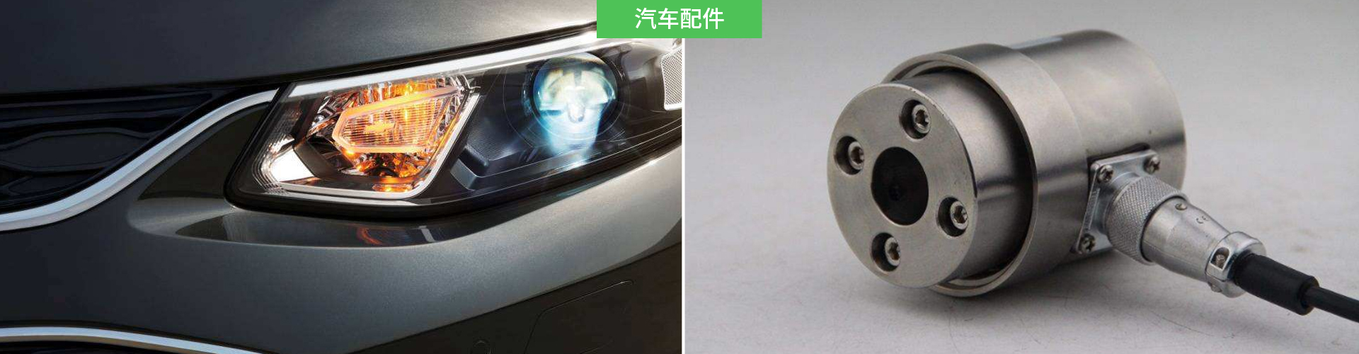 汽車(chē)配件用膠解決方案